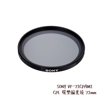 SONY VF-72CPAM2 CPL 環型偏光鏡 72mm ZEISS T* 鍍膜技術 抑制反光 相機專家 公司貨