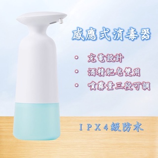 自動感應 酒精噴霧機 噴霧器 消毒器 霧化器 感應式