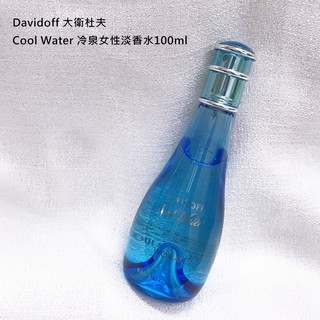 Davidoff 大衛杜夫 Cool Water 冷泉女性淡香水100ml【UR8D】