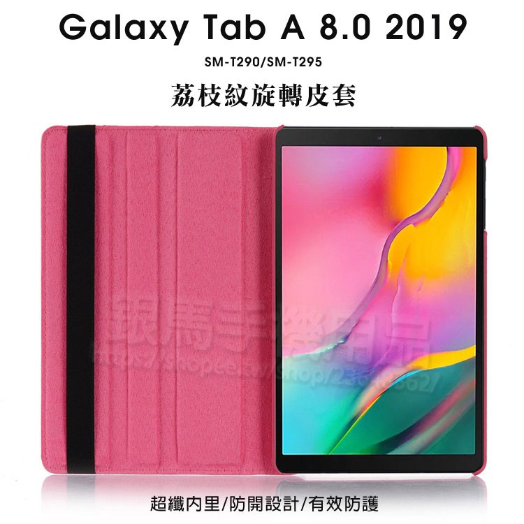 旋轉斜立-三星 Samsung Galaxy Tab A 8吋 2019版 T290/T295 荔枝紋皮套/保護套