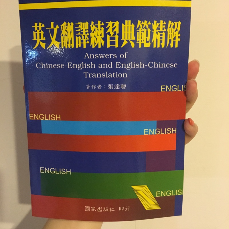英語翻譯練習典範精解英語學習 蝦皮購物