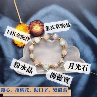 💥現貨💥粉水晶 海藍寶 月光石 薰衣草紫晶 14K金【粉白公主】 開智慧招貴人手鍊{Angie Tarot}