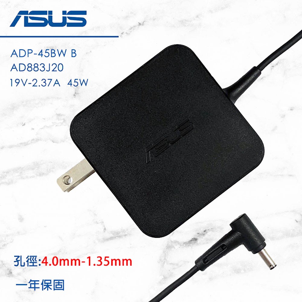 🎁蝦皮免運 ASUS 變壓器 45W 華碩 電源線 S406U S410U X413F UX305 X515 UX560