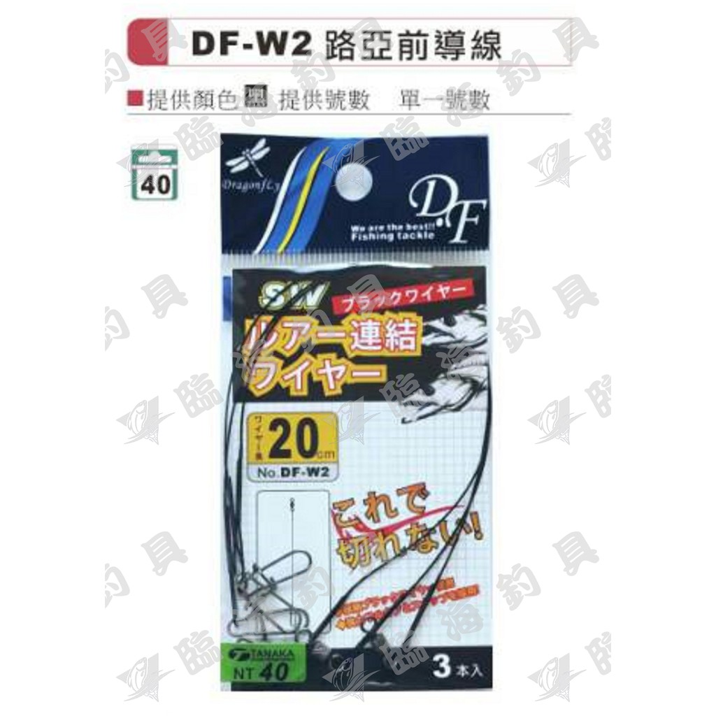 臨海釣具24h營業tanaka Df W2 路亞前導線 蝦皮購物