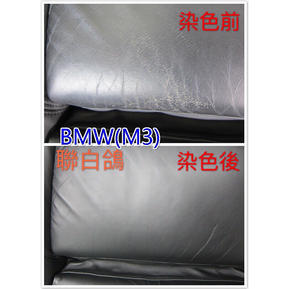 【免運費】中古車行-volvo皮椅修復-CRV皮革染色-BMW皮椅修補-賓士皮椅染色-現代汽車染色