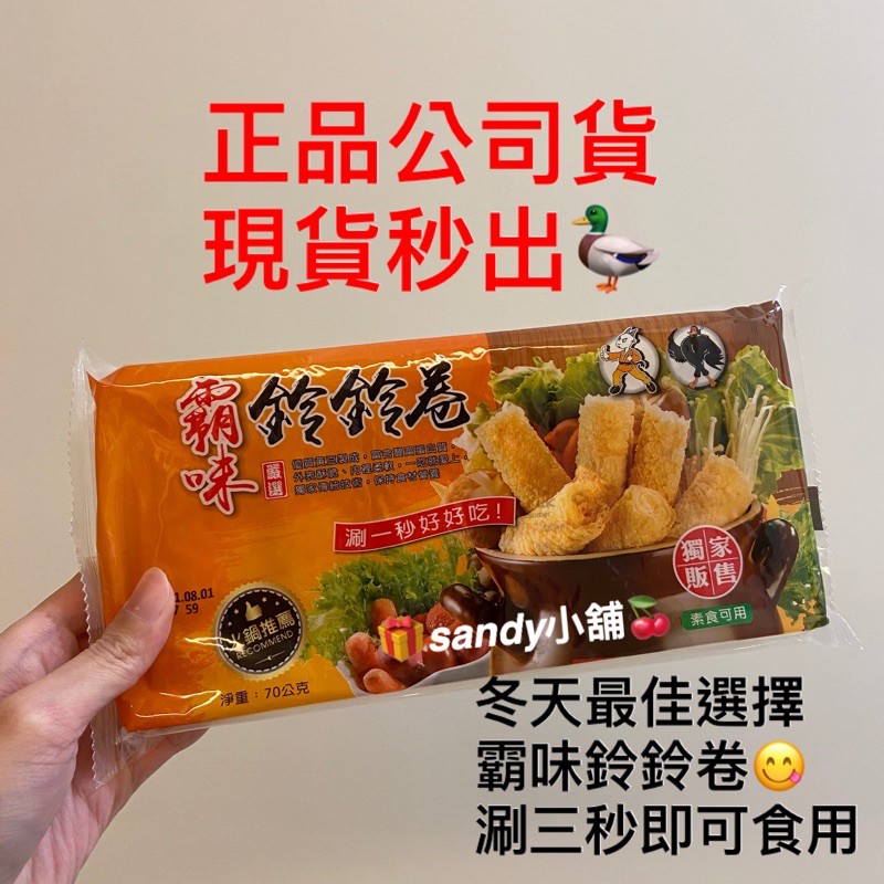 買10送1 鈴鈴卷 霸味鈴鈴卷 豆皮卷 響鈴卷 豆皮卷 三秒卷 鈴鈴捲 涮涮卷 公司正品 期限2022 06 24 蝦皮購物