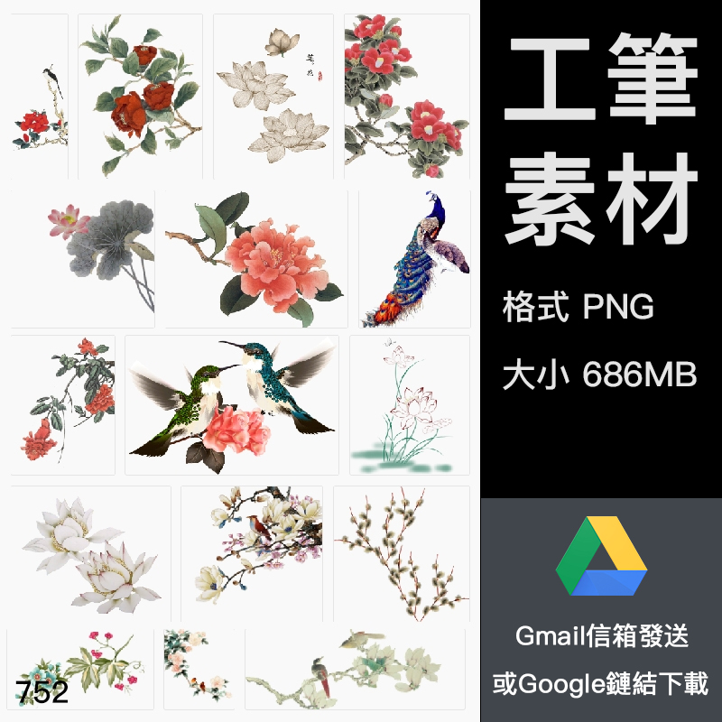 中國古風工筆畫牡丹梅花鹿孔雀鳥花卉花鳥png免扣ps後期設計素材 蝦皮購物