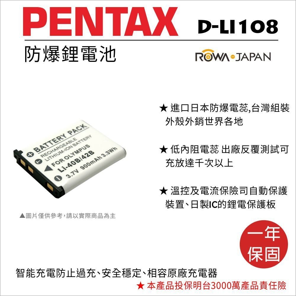 批發王@樂華 FOR Pentax D-LI108 42B 相機電池 鋰電池 防爆 原廠充電器可充 保固一年