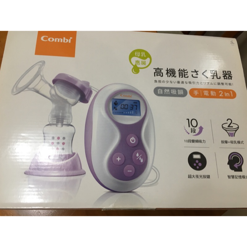 Combi 自然吸韻電動吸乳器+配件包，板橋可面交