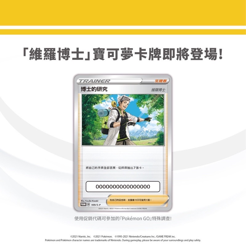 寶可夢中文版 PTCG 未拆特典包 博士的研究 維羅博士 Pokemon GO活動限定單卡 序號