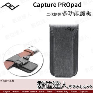 Capture PEAK DESIGN V3 PROpad II 二代快夾多功能 多用途 快板 快槍俠 數位達人