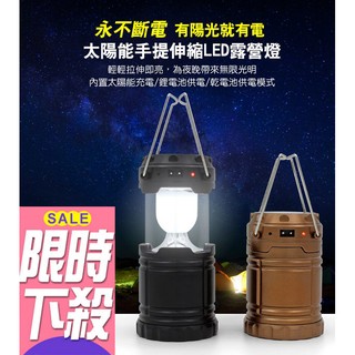 現貨 多用途太陽能 手提伸縮 LED 露營燈 照明 USB 太陽能 停電 颱風 緊急 電池 充電 馬燈