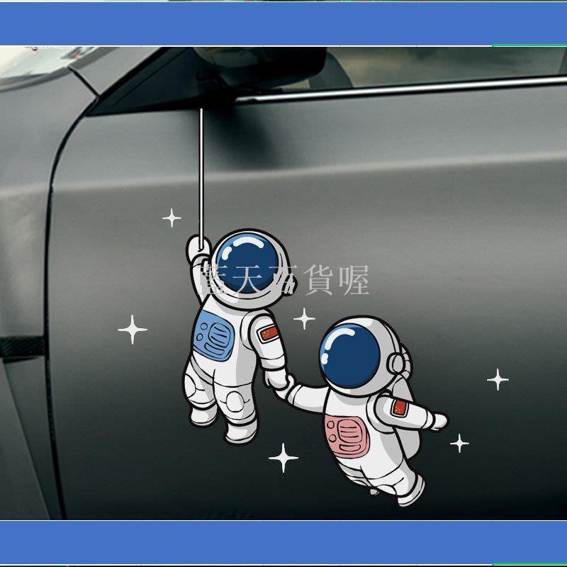 藍天百貨喔好物汽車貼紙情侶宇航員車貼NASA宇航員創意裝飾貼劃痕貼電動車防水貼