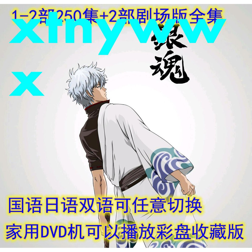 Dvd動畫銀魂 拍賣 評價與ptt熱推商品 21年6月 飛比價格