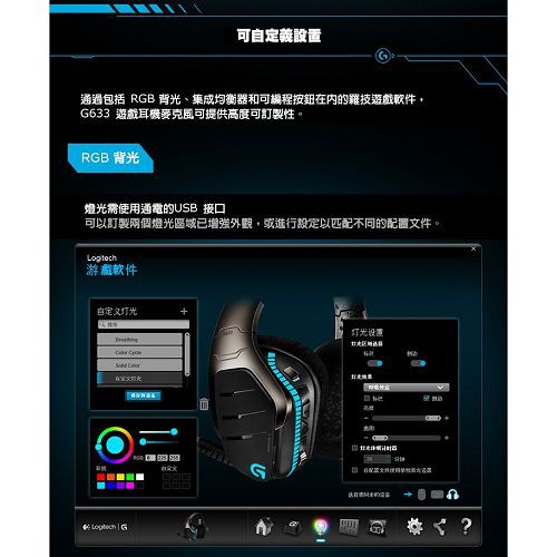Logitech 羅技g633 Rgb 7 1 環繞音效遊戲耳機麥克風g633 現貨蝦皮直送 蝦皮購物
