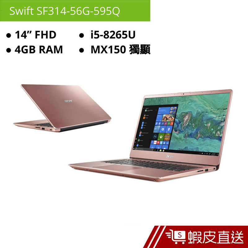 ACER 宏碁 Swift 3 SF314 SF314-56G-595Q  現貨 蝦皮直送