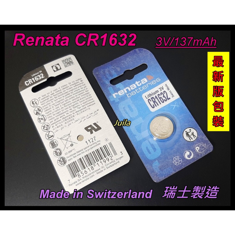 [台灣出貨] RENATA CR1632 3V/137mAh 鋰電池-瑞士製造/遙控器/錶/TPMS電池