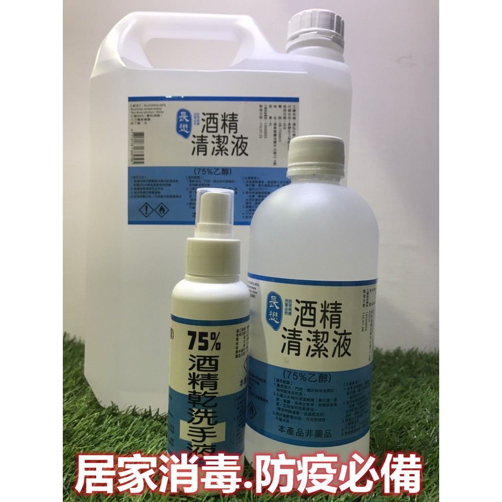 4L  75%酒精清潔液