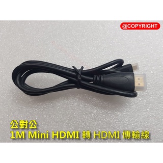 1米 Micro/Mini HDMI 轉 HDMI 傳輸線 公對公