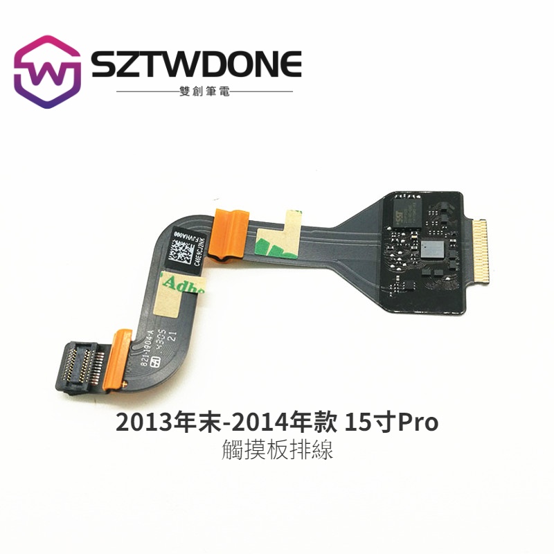 適用於MACBOOK PRO A1398 2013-2014年  ME293 ME294 觸摸板排線 觸控板線