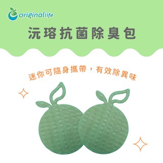 Original Life沅瑢 長效可水洗 環保 抗菌 蘋果造型除臭包 (2入) 適用冰箱、鞋櫃、衣櫥、車內等