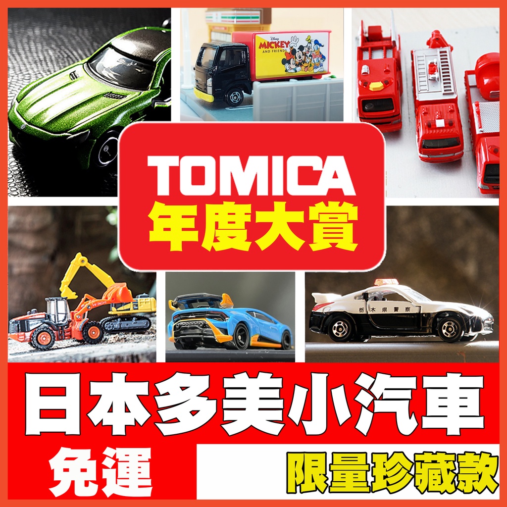 Tomica 優惠推薦 22年10月 蝦皮購物台灣