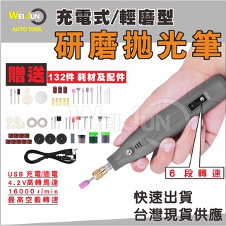 臺灣現貨 迷你電磨機 USB充電 無線 調速電磨機 拋光機 研磨 拋光筆 迷你電鑽 電刻筆 刻磨機 切割機 電磨機