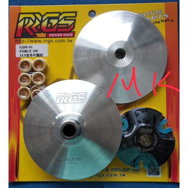 RRGS 全新附發票 FORCE 155 改裝傳動 13.5度 普利盤套組 前組 SMAX 盤組+壓版+滑件+普利珠