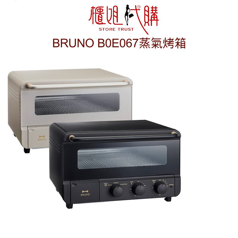 BRUNO BOE067 蒸氣烘焙烤箱 象牙白 經典黑 烤麵包機