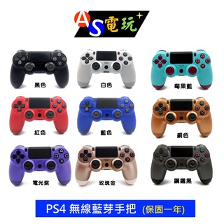 【AS電玩】全新 PS4 無線藍芽手把 控制器 保固一年 ps4 手把