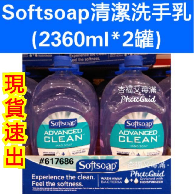 softsoap 清潔洗手乳 好市多 洗手乳 好市多 熱賣 商品 嘉義好市多代購 保濕 洗手乳 防疫 好市多洗手乳代購