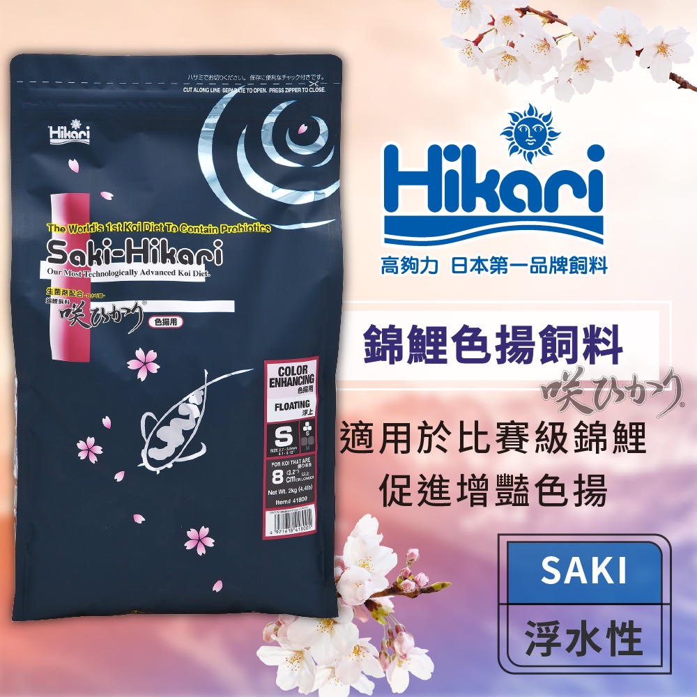 Hikari 高夠力 Saki-Hikari 錦鯉色揚飼料 M顆粒 2kg 錦鯉增色 增豔 揚色