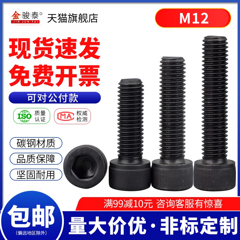 ★AS12.9級內六角螺絲m12細牙1.25/1.5mm發黑高強度螺栓x25x30x50-70