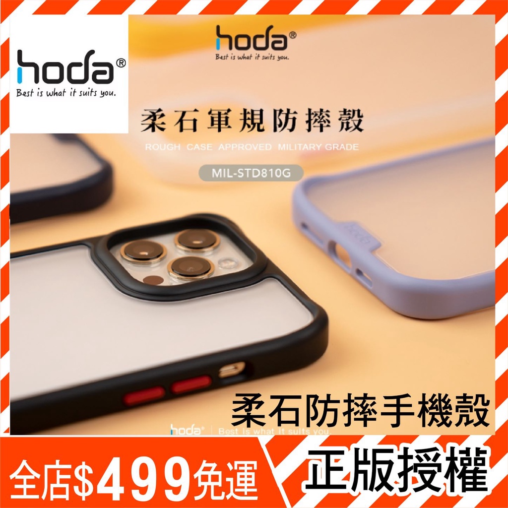 【柔石軍規防摔保護殼-霧透款| hoda】Iphone12/13 pro 12/13promax