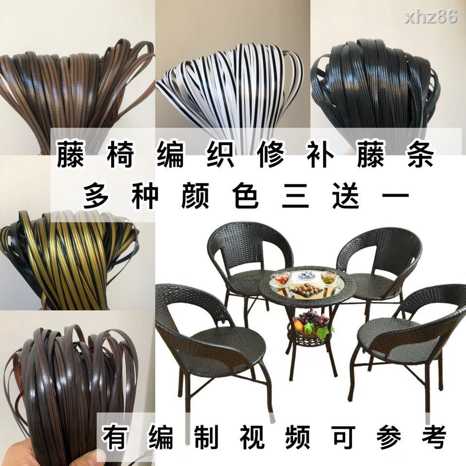 現貨下殺桌椅編織修補材料扁藤皮塑料pe藤條修補藤椅沙發茶幾編織材料 蝦皮購物