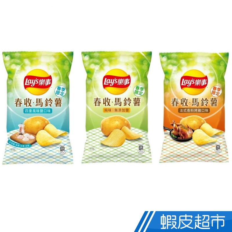 樂事 春收馬鈴薯 波樂 純味無添加鹽/四重風味鹽/法式香料烤雞 洋芋片81g/包 現貨 蝦皮直送