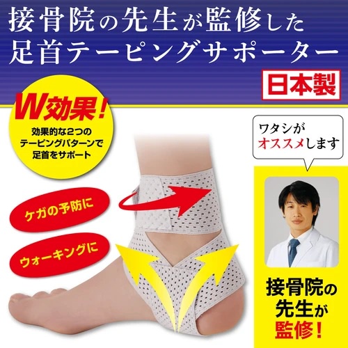 [北村日貨] 日本品牌CERVIN／日本製／護腳踝支撐帶一入／護腳踝綁帶