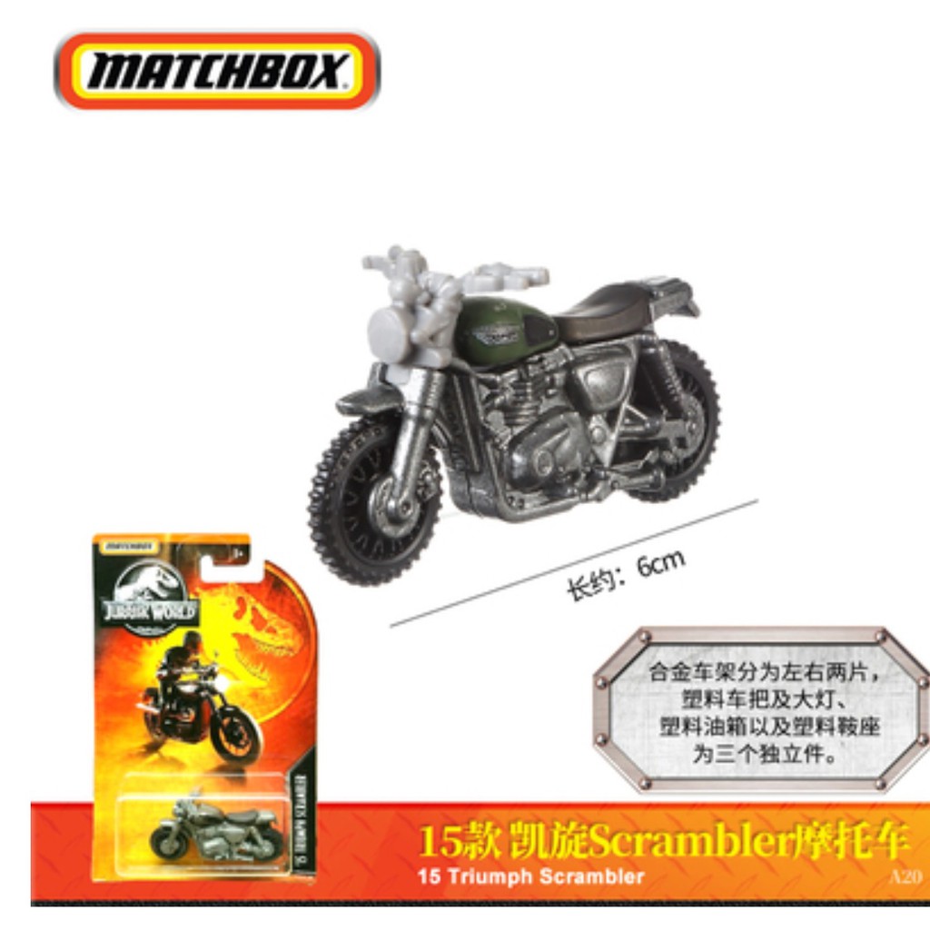 火柴盒 Matchbox 15 Triumph Scrambler重機 機車 凱旋T100大野狼 侏儸紀Jurassic