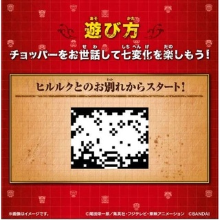 【公仔狂】客訂商品 電子雞 代理版 萬代 航海王 塔麻可吉 喬巴 梅利號配色 #2
