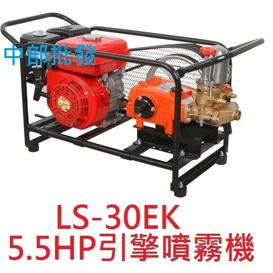 陸雄牌 LS-30EK 1英吋 5.5HP 引擎式噴霧機 高壓清洗機 洗車機 定置式動力噴霧機 引擎洗藥機