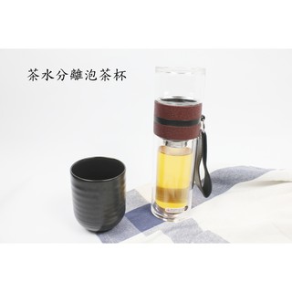 【一加一】含稅價 茶水分離泡茶杯 雙層玻璃 隨手杯 咖啡杯 戶外 便攜過濾水杯 高硼矽旅行杯 保溫瓶 [H34]
