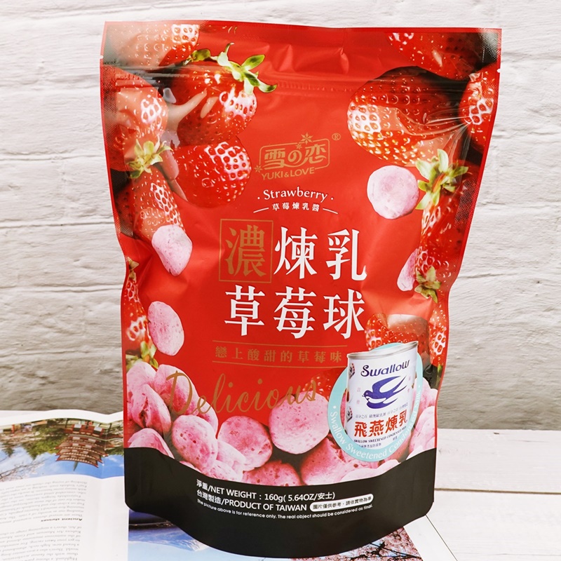 【雪之戀】草莓煉乳脆米球 160g【4713072172341】 濃煉乳草莓球 (台灣餅乾)