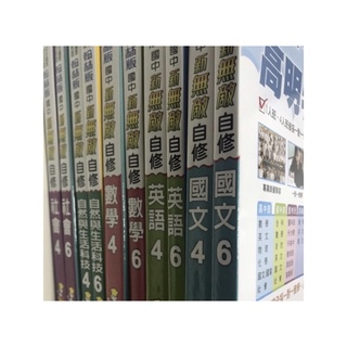康軒 南ㄧ 翰林 國中 國小 113 上 下 123 789 國英數自社 自修 參考書 新挑戰 新無敵 新超群