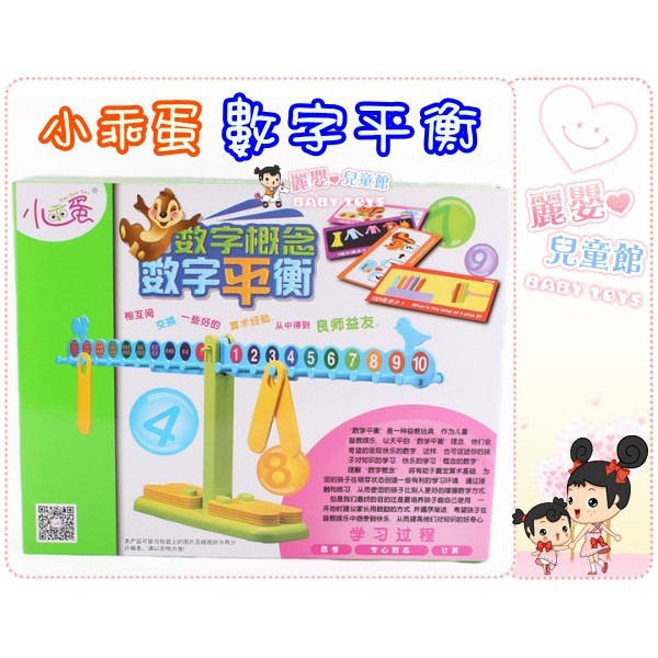 麗嬰兒童玩具館 益智桌遊玩具 小乖蛋數字平衡 數學天秤 數字加減法 算術平衡早教玩具 蝦皮購物