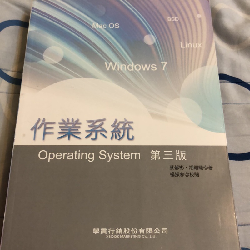 作業系統 Operating System 第三版