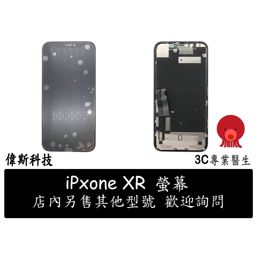 【iPhone XR 原廠螢幕面板總成 】快速維修 iPhoneXR XR LCD 液晶螢幕 顯示觸控 維修破裂 含稅