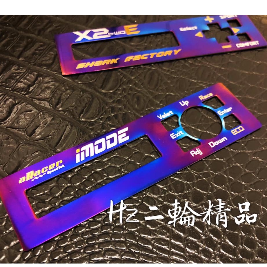 HN機車精品 aRacer iMODE 鈦合金 貼片 控制棒 調整棒 燒鈦 鈦片 艾瑞斯 艾銳斯 i MODE X2E