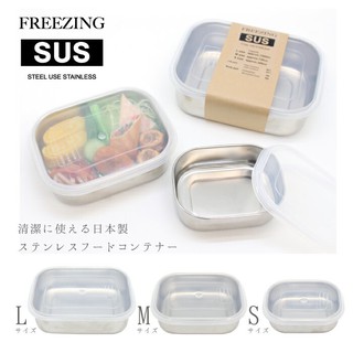 日本製不鏽鋼便當盒 食材收納盒 尺寸L(大) 日本製 【SIZE】:H15×19.8×6 cm 【容量】1300ml