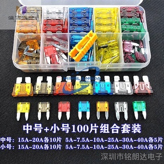汽車通用保險絲車用保險絲保險片5A-40A中號小號迷你組合通用套裝 【益富五金】