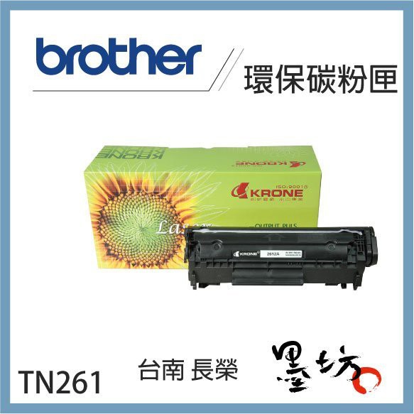 【墨坊資訊-台南市】Brother 環保碳粉匣 TN-261 適用：HL-3170CDW / MFC-9330CDW